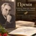 Обухівщина може долучитися до конкурсу на Премію імені Максима Рильського