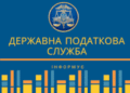Податкова роз'яснила порядок сплати майнових податків через банки