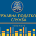 Податкова роз'яснила порядок сплати майнових податків через банки