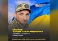 У Миронівці 30 вересня попрощаються з ветераном Романом Самусем