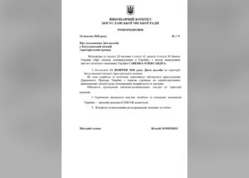 У Богуславській громаді 12 жовтня оголосили День жалоби