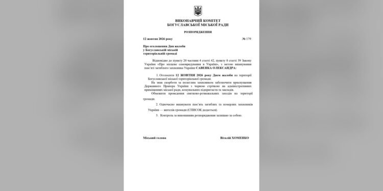 У Богуславській громаді 12 жовтня оголосили День жалоби