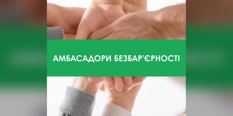 До 15 жовтня у Богуславі приймають заяви від амбасадорів безбар'єрності