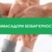 До 15 жовтня у Богуславі приймають заяви від амбасадорів безбар'єрності