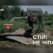 В Україні стартувала третя хвиля капанії з мінної безпеки «Помічай зміни»