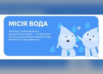 Мінвідновлення та ЮНІСЕФ розпочали кампанію про безпеку води