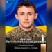 У Василькові 14 жовтня попрощаються із двома Захисниками