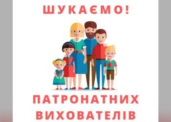 У Феодосіївській громаді шукають патронатних вихователів