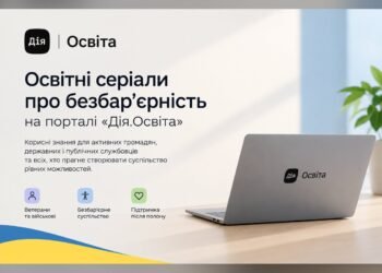 На «Дія.Освіта» доступні серіали та інструменти про безбар’єрність