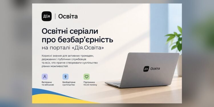 На «Дія.Освіта» доступні серіали та інструменти про безбар’єрність