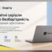На «Дія.Освіта» доступні серіали та інструменти про безбар’єрність