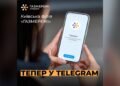 «Газмережі» запустили Telegram-канал для мешканців Київщини