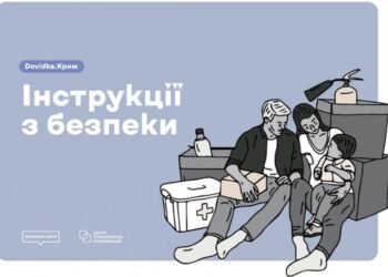 Міністерство з відновлення створило безпековий порадник для жителів Криму
