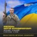 У Києві попрощаються із підполковником Сергієм Рябоконем