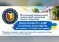 Полтавський педуніверситет оголосив додатковий набір для ветеранів та їхніх родин