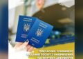 У ЦНАПі Української громади призупинили видачу біометричних документів
