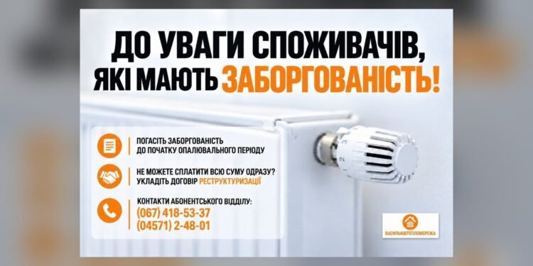 «Васильківтепломережа» закликала погасити борги за опалення до початку сезону