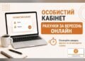 «Васильківтепломережа» сформувала рахунки за вересень