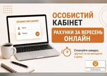 «Васильківтепломережа» сформувала рахунки за вересень