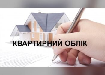 У Богуславі з 1 жовтня розпочнеться перереєстрація громадян на житловому обліку