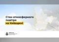 У Вишгороді, Василькові та Обухові погіршилася якість повітря