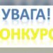 Богуславська міськрада оголосила конкурс проєктів із фінансуванням з бюджету