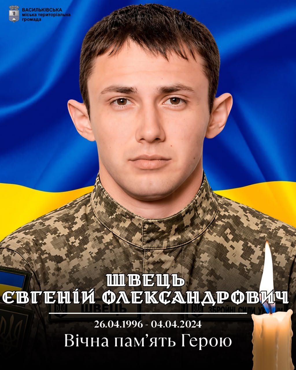 У Василькові 14 жовтня попрощаються із двома Захисниками
